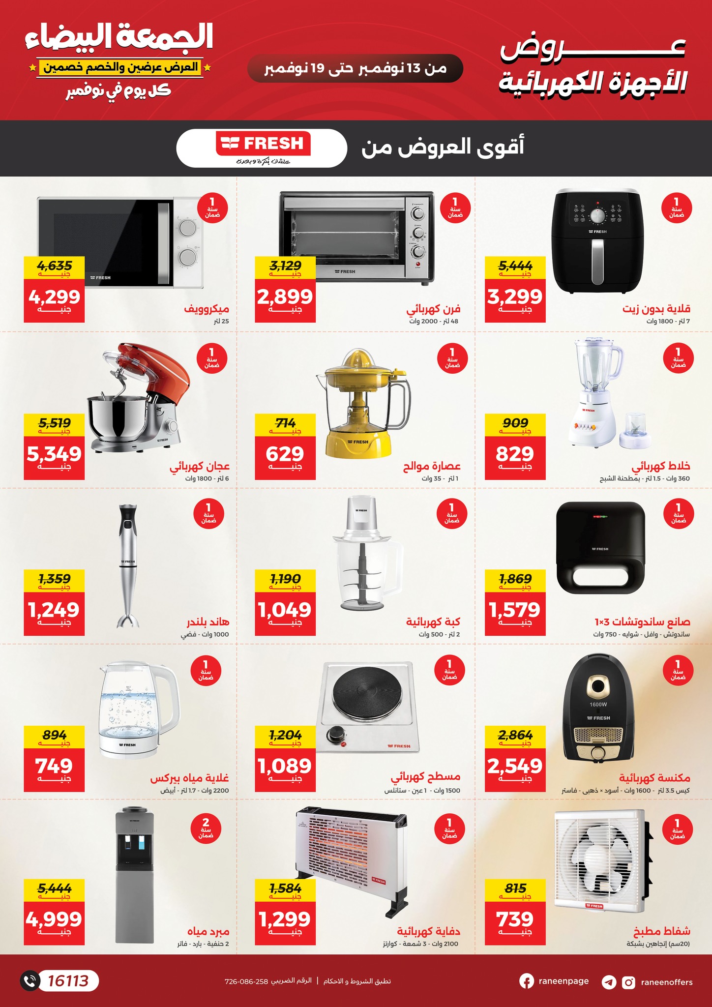 raneen offers from 11nov to 7nov 2025 عروض رنين من 11 نوفمبر حتى 7 نوفمبر 2025 صفحة رقم 42